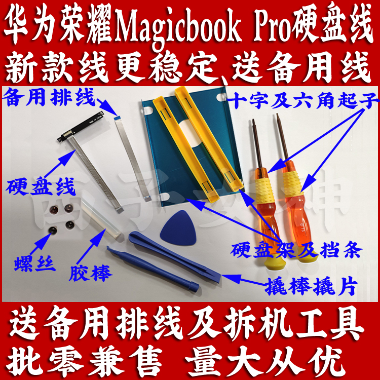 易嘉易硬盘线适用于华为荣耀MagicBook Pro HBL-W19笔记本！