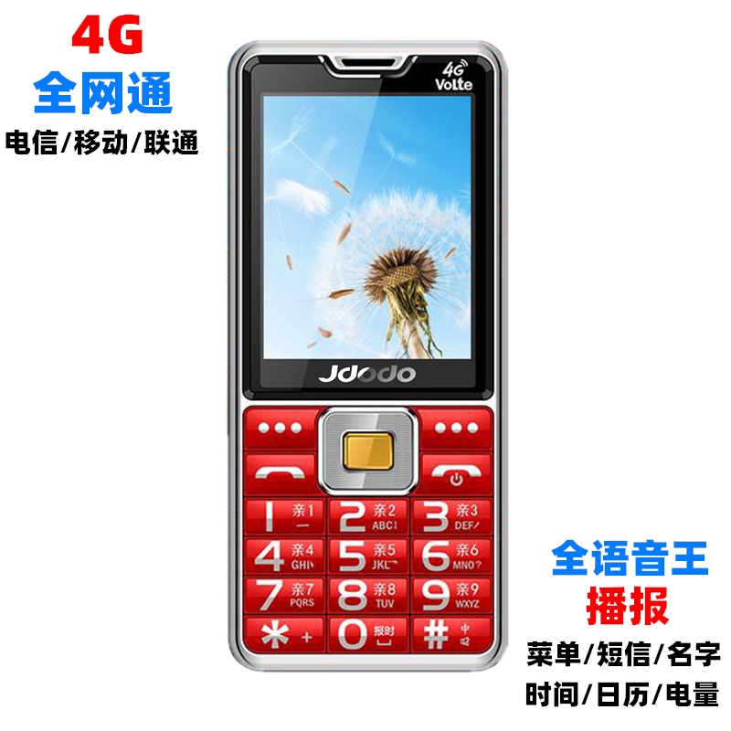 巨豆豆S918三网通用4G大声大字盲人全语音王读短信报名字老人手机