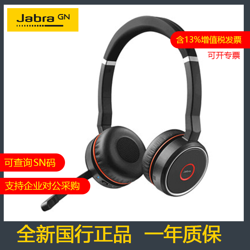 Jabra/捷波朗 Evolve 75 头戴式 无线 降噪 耳机 耳麦 充电底座