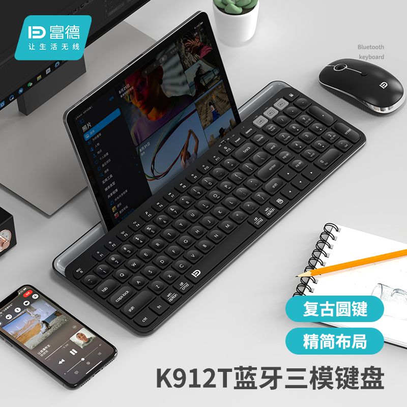 富德K912T 无线键盘蓝牙三模静音办公自带卡槽式平板支架苹果iPad