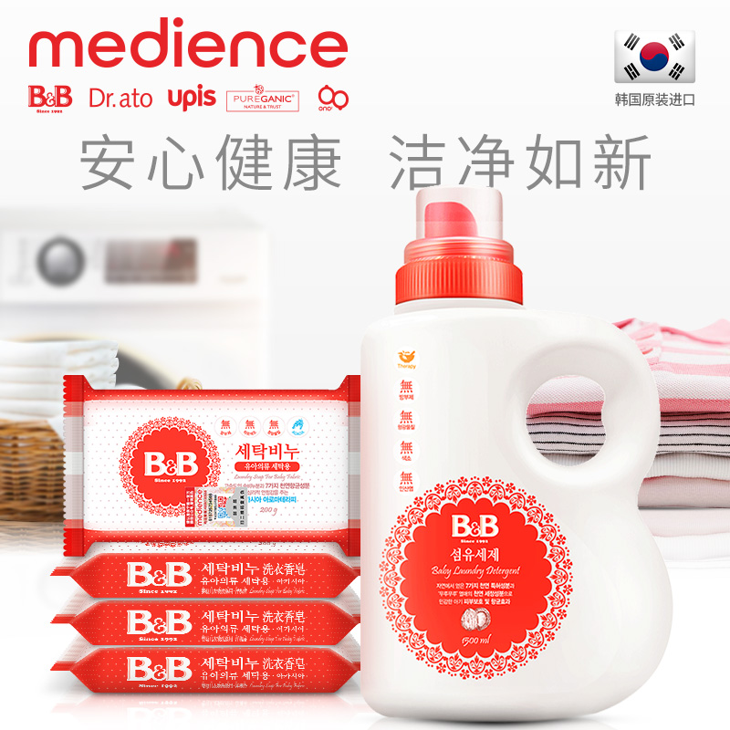【官方正品】韩国进口保宁BB新生儿桶装洗衣液1.5L+洋槐皂*4