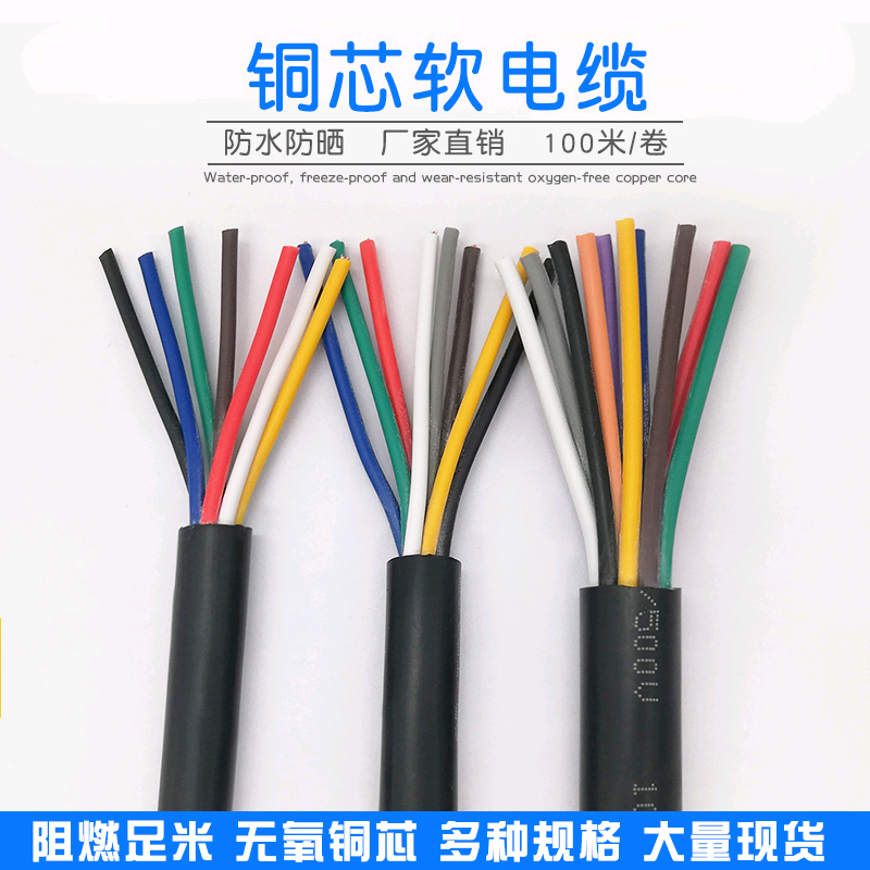纯铜芯国标RVV软芯线电线8/10 12 14芯10米0.3/0.5/1.5平方电缆线