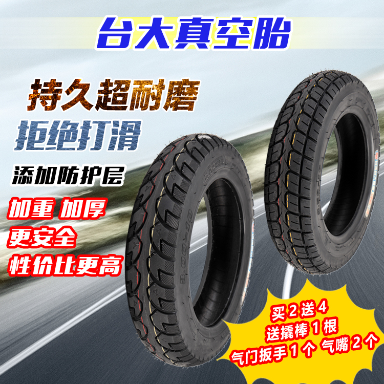 台大电动车3.00-10真空胎3.50-10轮胎2.75-10摩托16/14X2.5/2.125