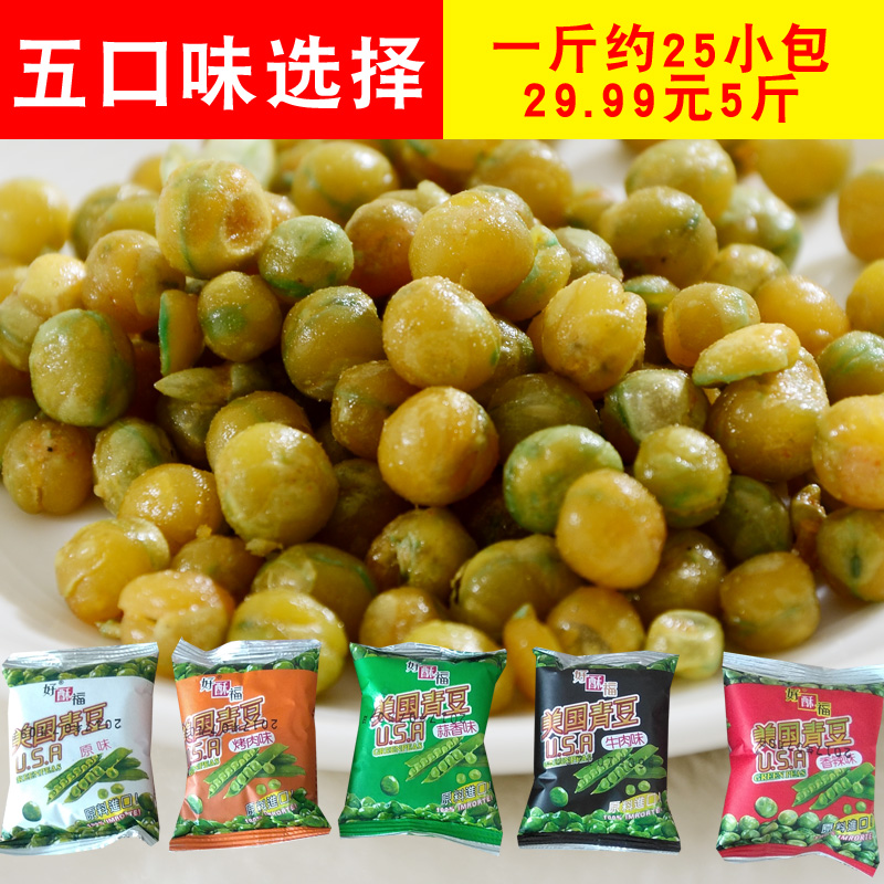 蒜香青豆小包装500g美式青豌豆小吃零食炒货坚果豆类休闲食品