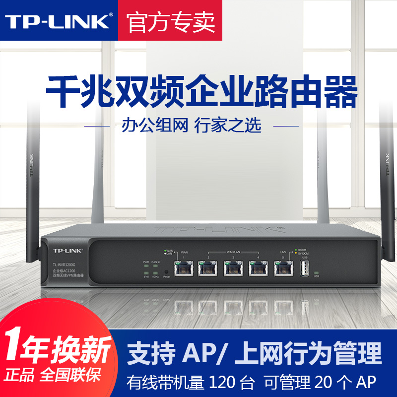 TP-LINK千兆无线路由器5G双频1200M多WAN口穿墙企业级ac控制AP管理高端商务服务器tplink普联TL-WVR1200G