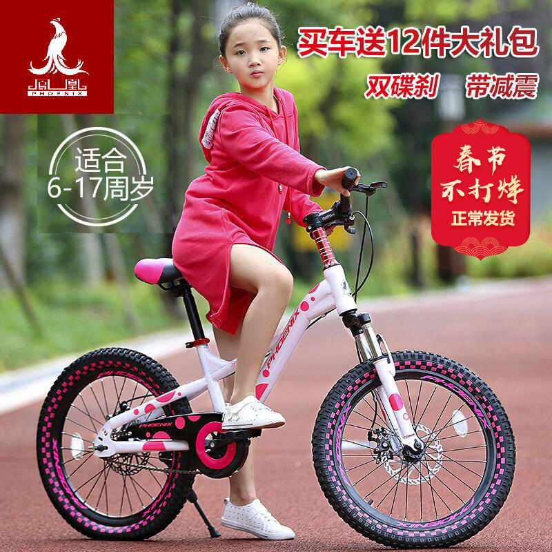 上海凤凰儿童自行车20寸男孩女孩单车脚踏车学生车变速山地车