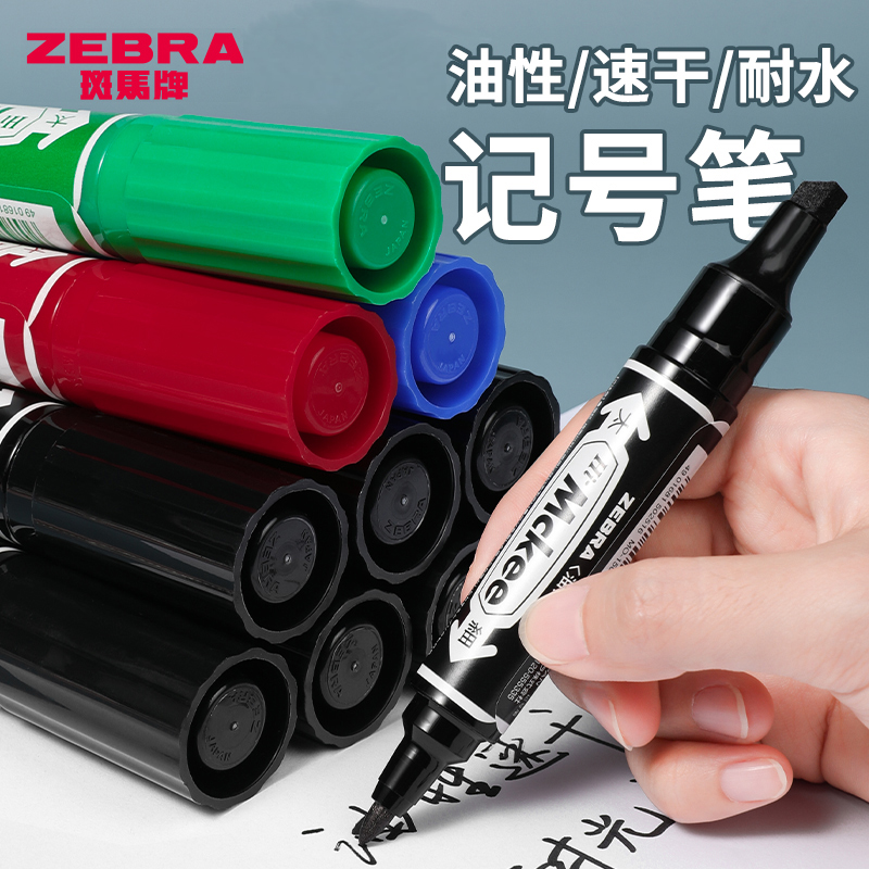 日本ZEBRA斑马大双头记号笔MO-150-MC粗头马克笔两头油性记号笔速干防水不掉色工业物流笔箱头笔粗细标记笔