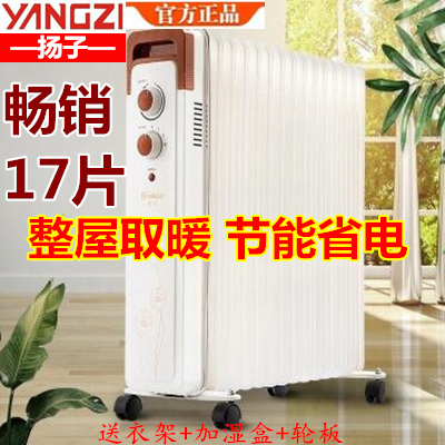 扬子油汀酊取暖器家用速热烘衣17片节能静音电暖气暖风机电暖器炉