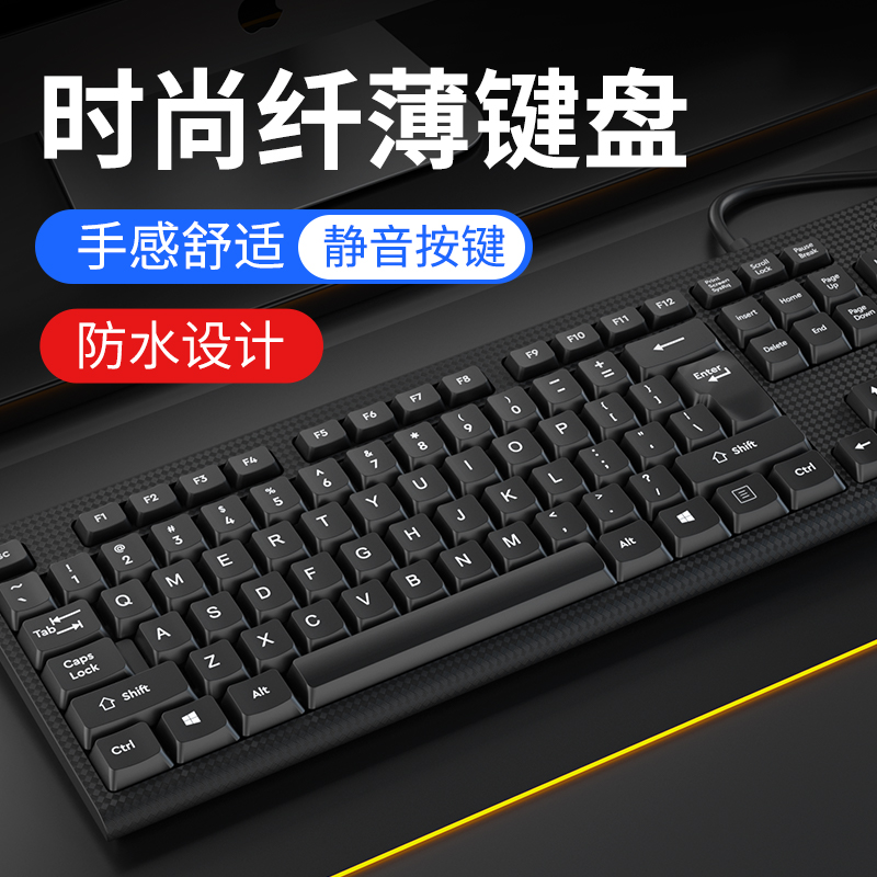 键盘有线 静音电脑笔记本台式家用办公电竞游戏专用男USB外接打字