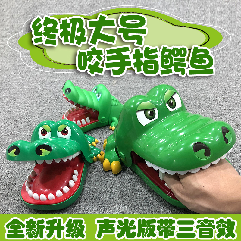 超大号咬手鳄鱼创意玩具小心鳄鱼 新奇特整蛊玩具 咬手指玩具