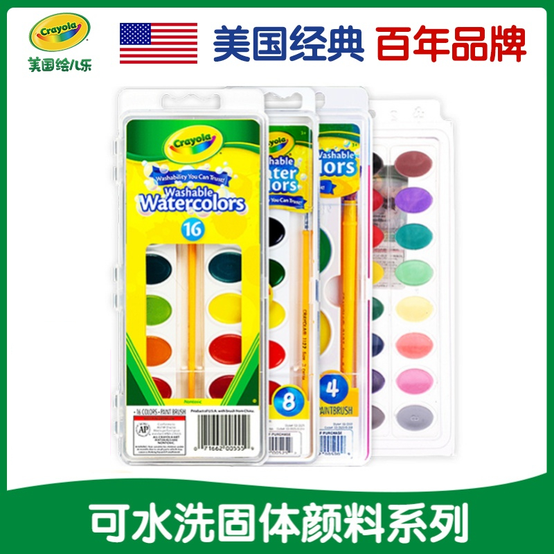 美国Crayola/绘儿乐固体水彩颜料儿童可水洗绘画套装16色/24色水粉颜料小学生易水洗调色绘画工具