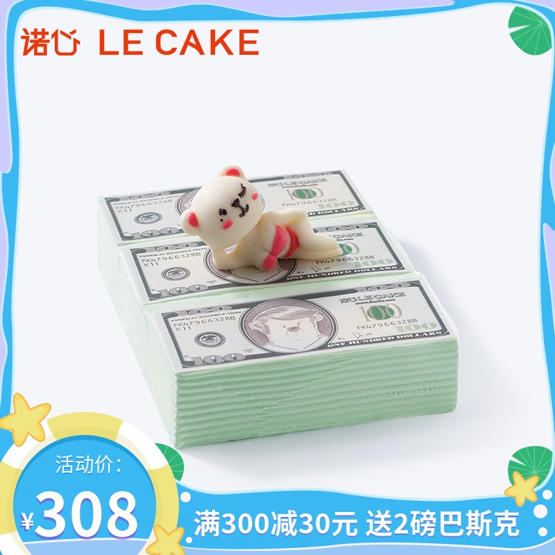 诺心LECAKE美刀刀蛋糕 纸钞创意鲜奶酸奶节日庆祝戚风蛋糕同城