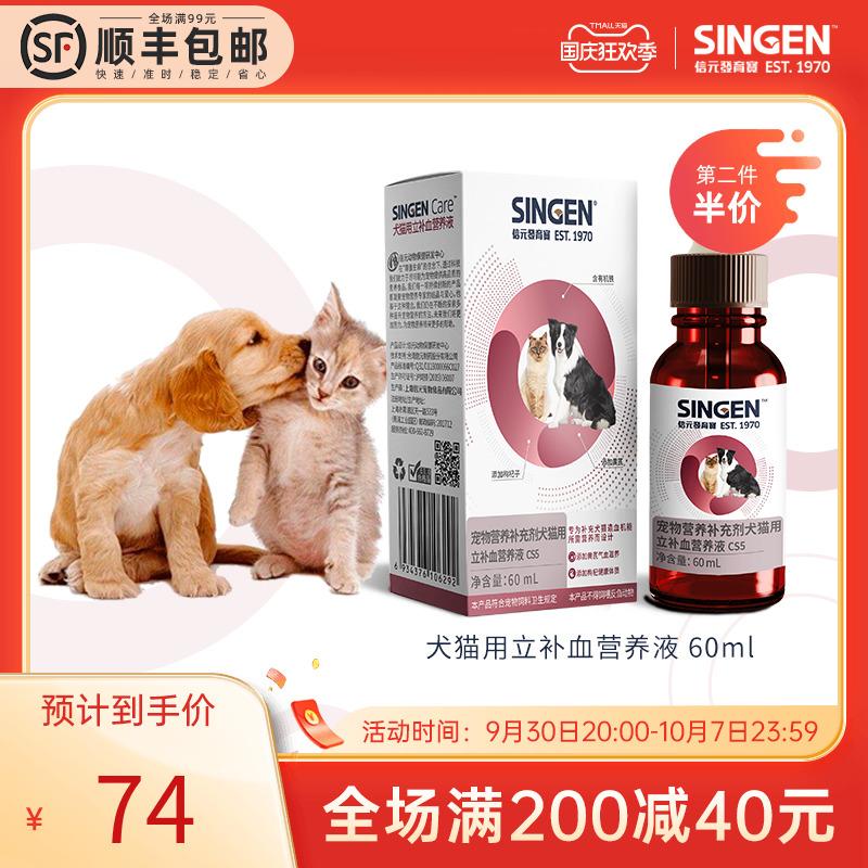 singen信元发育宝CS5立补血60ml犬猫通用气血滋养维持机体健康