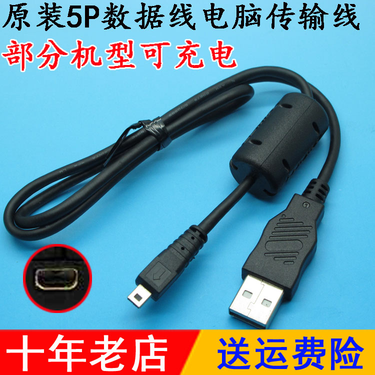Sanyo三洋VPC-CG20 CG100 S1 SH1 数码相机摄像机USB数据传输线