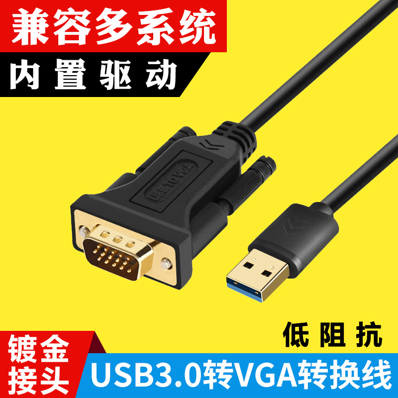 USB3.0转VGA外置显卡转换器电脑笔记本外接显示器电视分屏扩展器