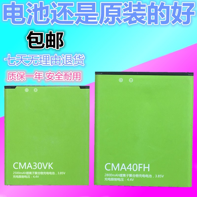 中国移动 A3 A4 A6 M670 M651/CY M652 CMA30VK CMA40VK A5 电池