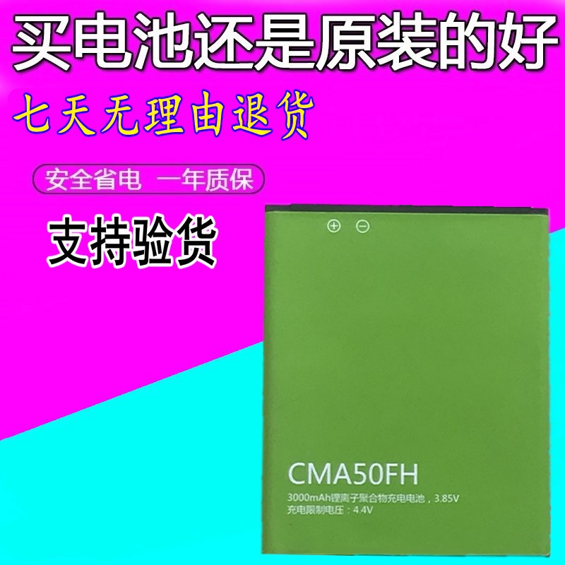 中国移动A5电池 M654 A5手机电池 CMA50RD/FH A5 原装电池