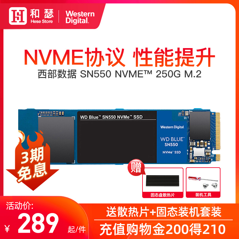WD/西部数据 蓝盘SN550 250G 台式机笔记本电脑蓝盘M.2家用主机SSD高速NVME吃鸡游戏固态硬盘 有SN750 黑盘