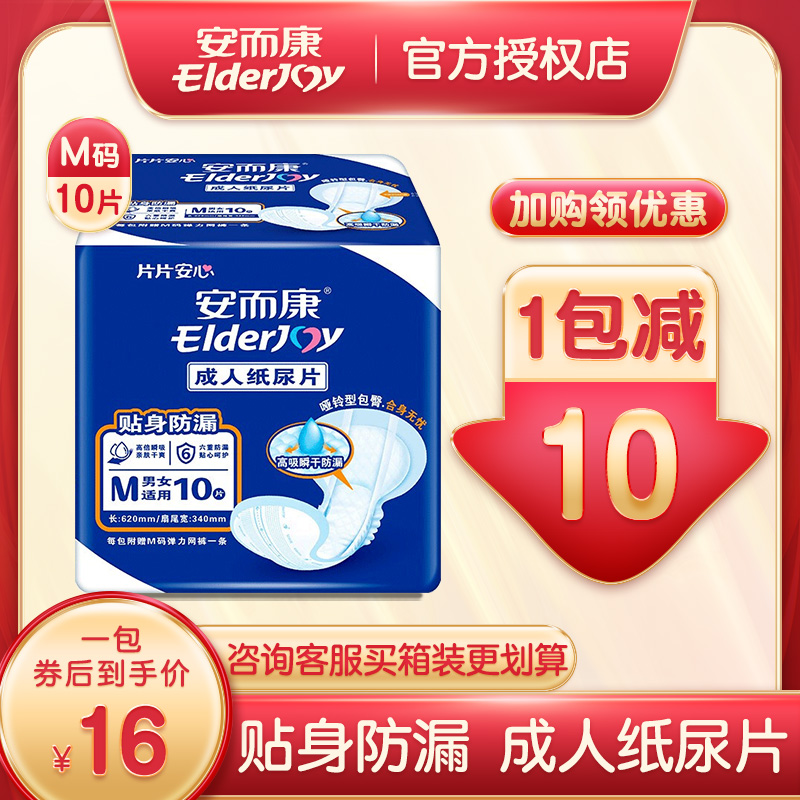 安而康成人纸尿片老人用M310产妇孕妇隔尿垫安尔康老年人尿不湿M