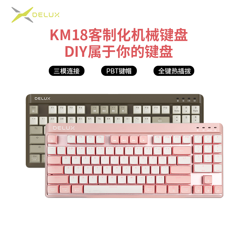 多彩KM18无线三模机械键盘蓝牙有线G黄Pro轴客制化电竞游戏热插拔