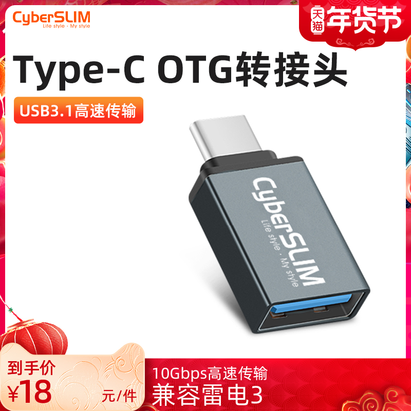 CyberSLIM Type-C公转USB3.1母USB3.0 OTG转接头安卓手机接U盘移动硬盘 Type-C接口转USB兼容雷电3