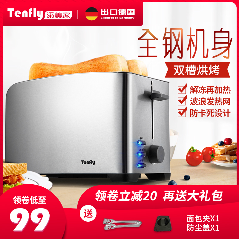 德国Tenfly不锈钢多士炉烤面包机家用小型加热早餐机2片吐司机