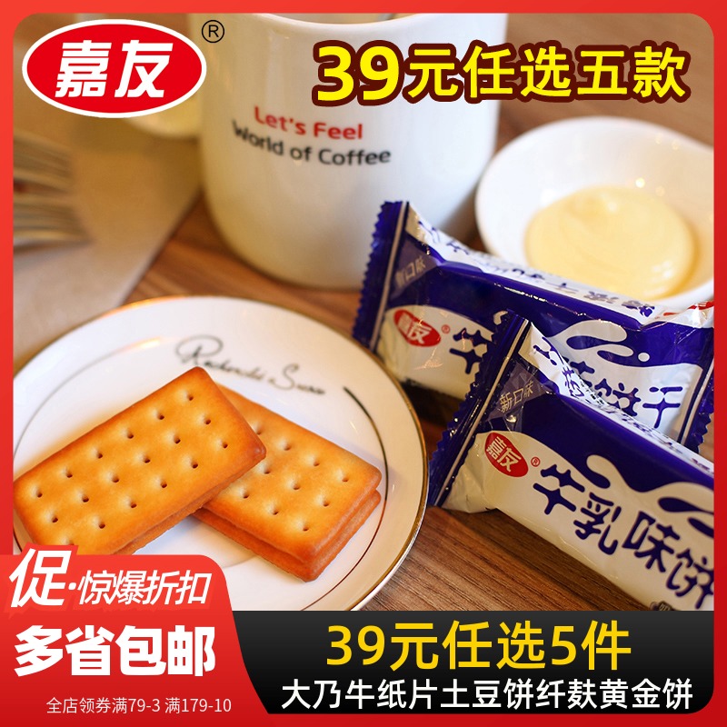 【39元任选5件】饼干散装小包牛奶芝麻椰子酥脆薄纸片纤麸大乃牛
