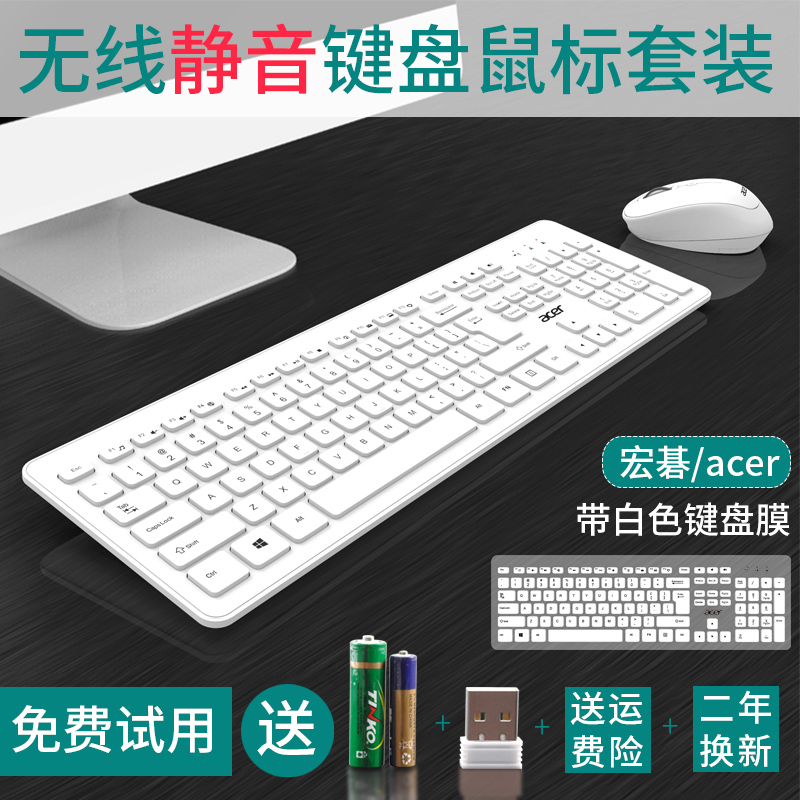 宏碁acer无线键盘鼠标套装静音台式机电脑笔记本通用外接无线键鼠