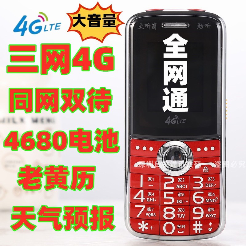 华唐D668电信移动联通4G老年机大电池大声电子书全网通老人手机