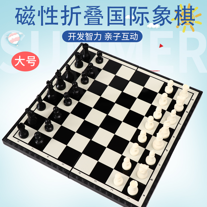 先行者大号磁性国际象棋折叠棋盘儿童小学生桌面游戏棋益智力玩具