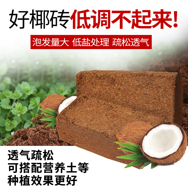 营养土压缩椰粉砖垫材种菜椰砖种花椰土种植椰糠芽菜无土栽培基质