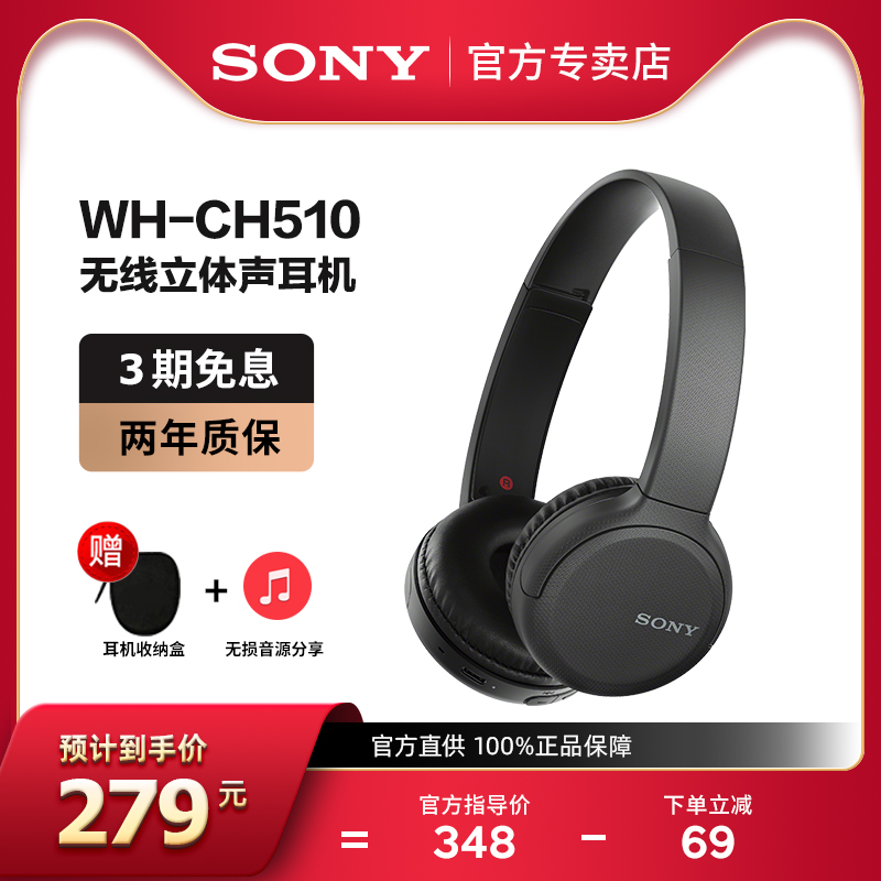 【赠耳机包】Sony/索尼 WH-CH510无线蓝牙耳机头戴式高音质重低音电脑手机游戏耳麦男女学生通用适用华为苹果