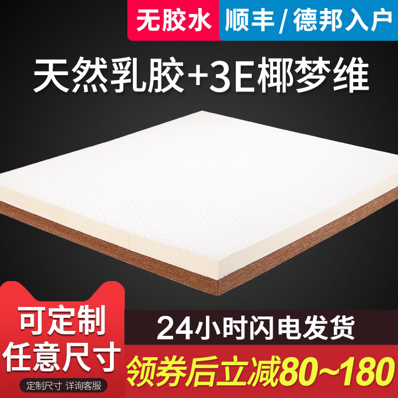 椰棕纯乳胶床垫子天然橡胶1米1.2m单人1.5m1.8双人席梦思软硬两用