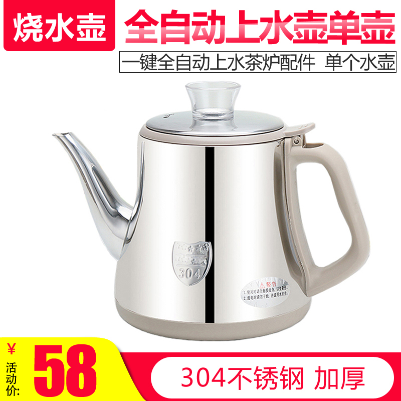 茶具新飞飞鸿奥扬自动上水电热水壶配件 电茶壶全自动单壶不锈钢