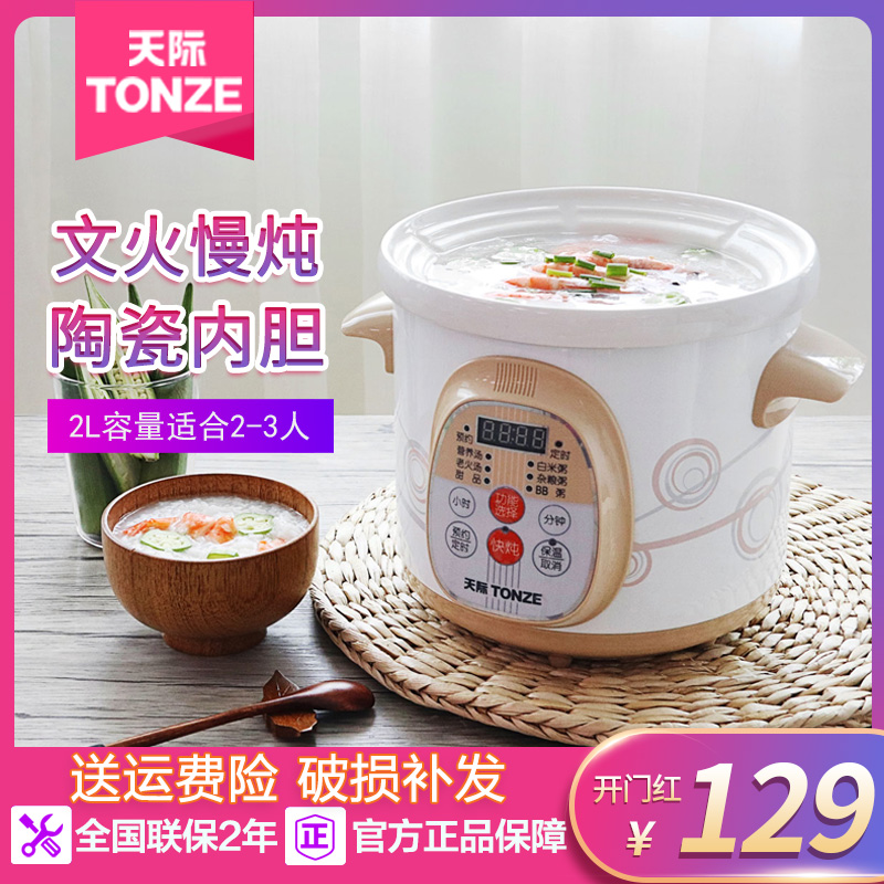 Tonze/天际电炖锅白瓷 宝宝BB煲 煮粥锅煲汤锅全自动预约定时正品
