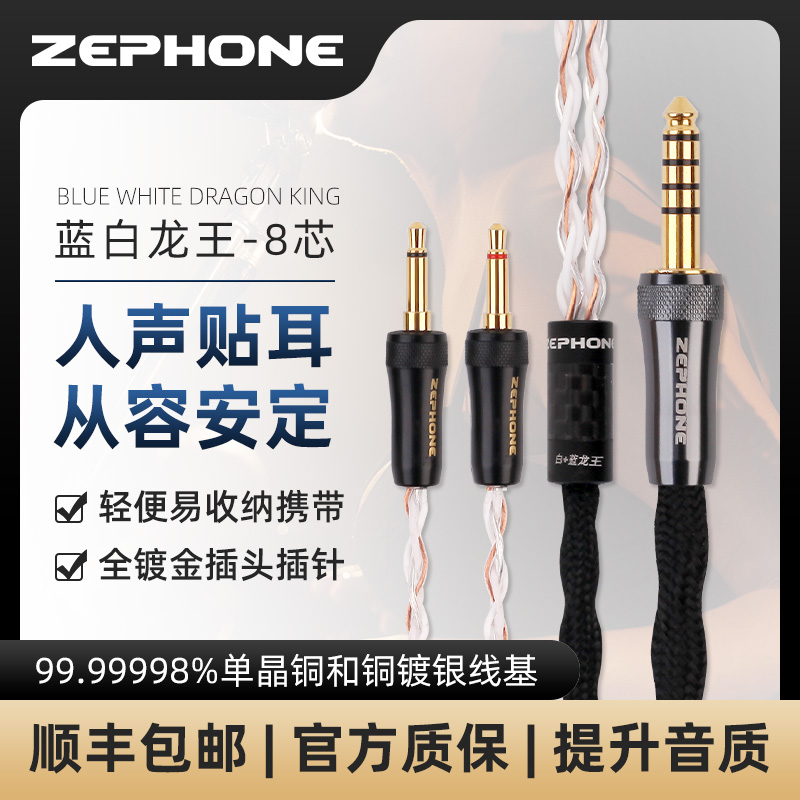 泽锋zephone蓝白龙王 4 4平衡 hd800s奥蒂兹波塞冬定制耳机升级线