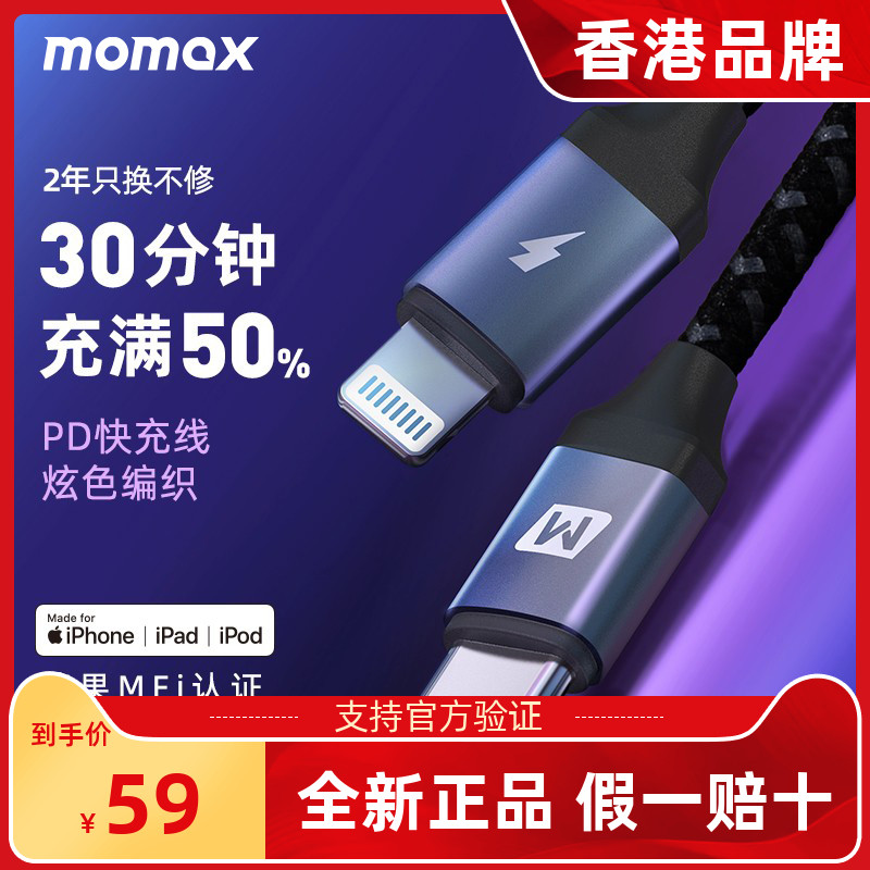 MOMAX摩米士适用于苹果13数据线mfi认证PD快充线type-c转lighting