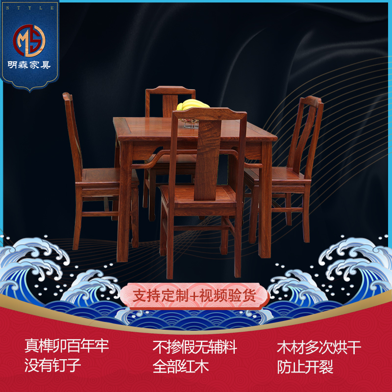 饭桌一桌四椅组合家用小户型客厅家具新中式红木实木轻奢中式餐桌