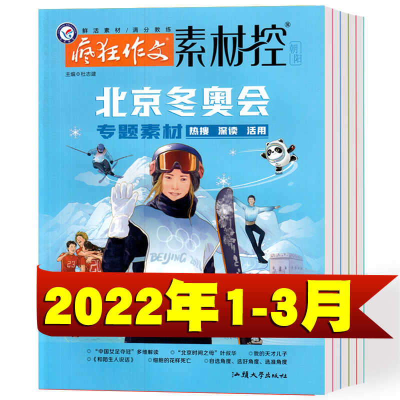 【2022年】疯狂作文素材控杂志2022年1-2/3月+2021年+2020全年1-12月 满分作文素材少年写作文摘文学过期刊