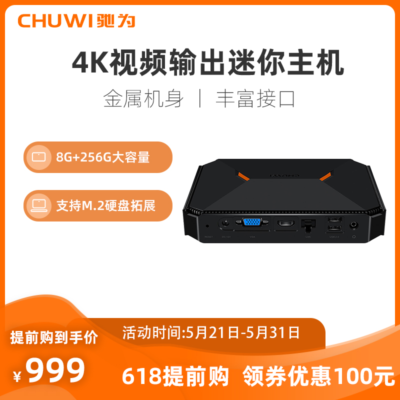 CHUWI/驰为(Hero Box)英特尔4核心2.7Ghz处理器工控迷你主机家庭影院Linux嵌入式微型电脑会议投影仪办公主机