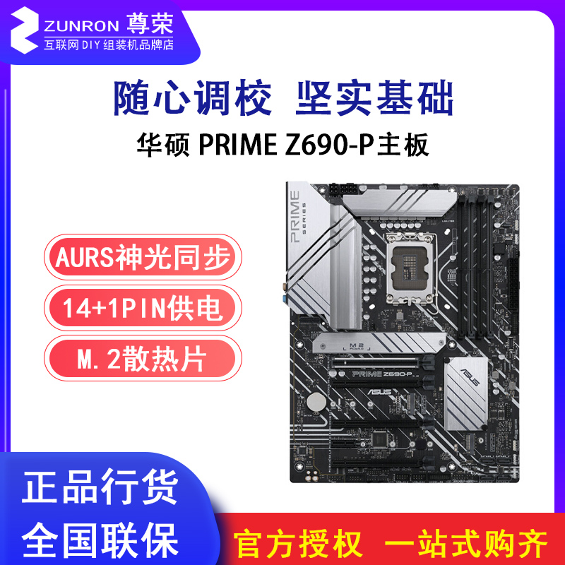 asus/华硕 ROG Z690台式机电脑主板支持 Intel 12代12700K 12900K