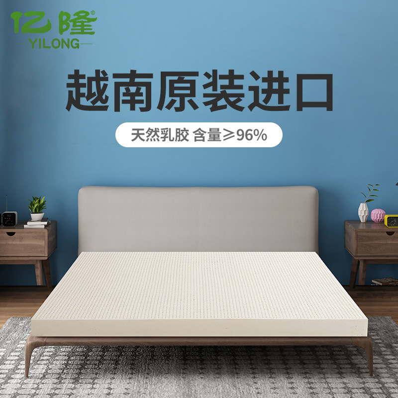 亿隆乳胶床垫越南天然橡胶1.8m床纯10cm席梦思1.5米5cm家用软垫