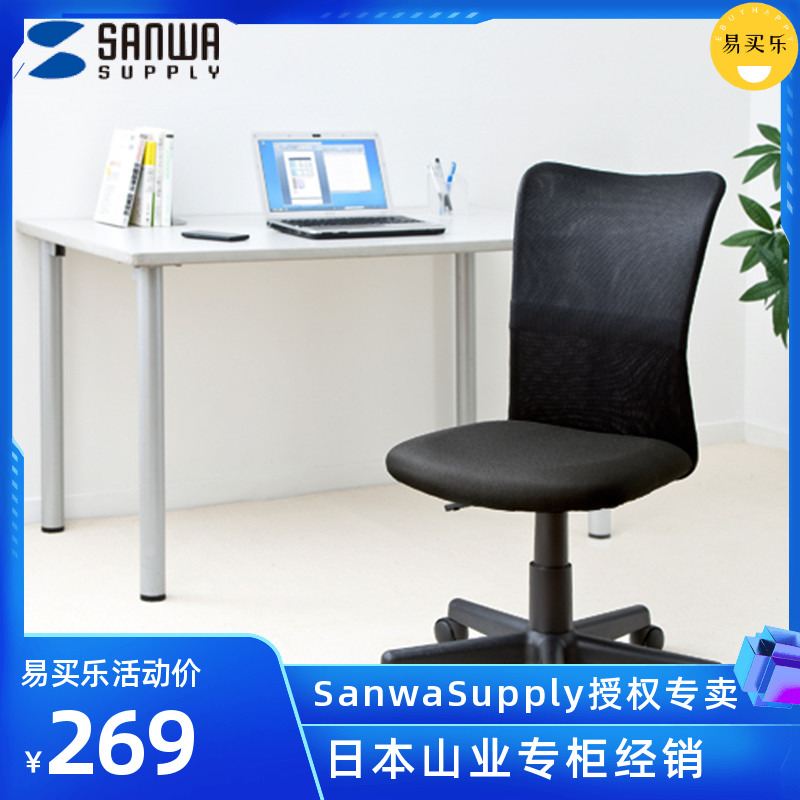 日本SANWA办公椅电脑椅透气舒适网布椅简约升降转椅职员会议椅学生宿舍座椅