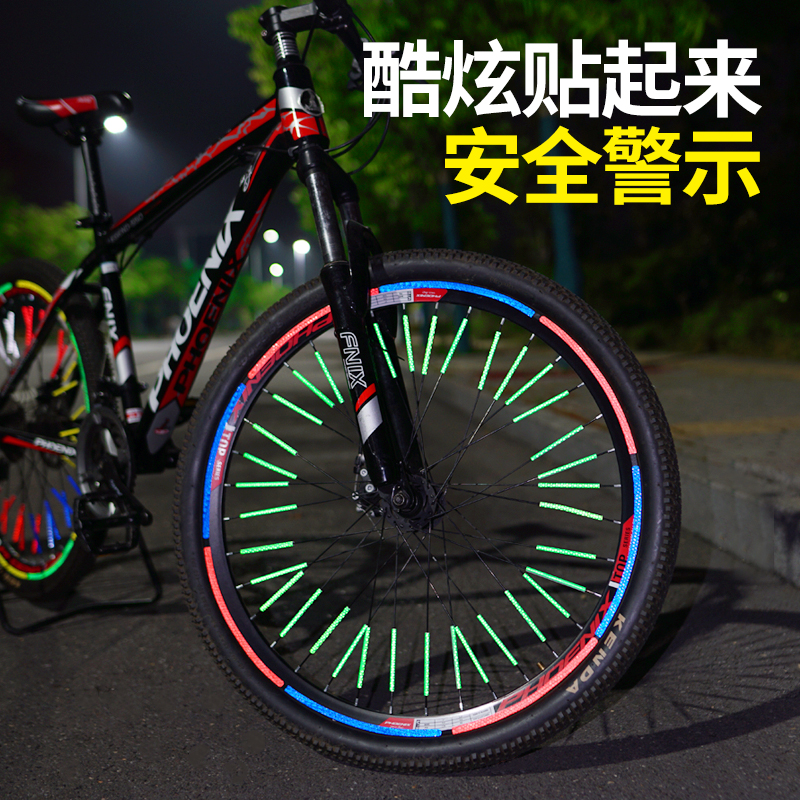 自行车反光贴纸辐条贴装饰防水山地车轮组贴车轮反光单车配件装备