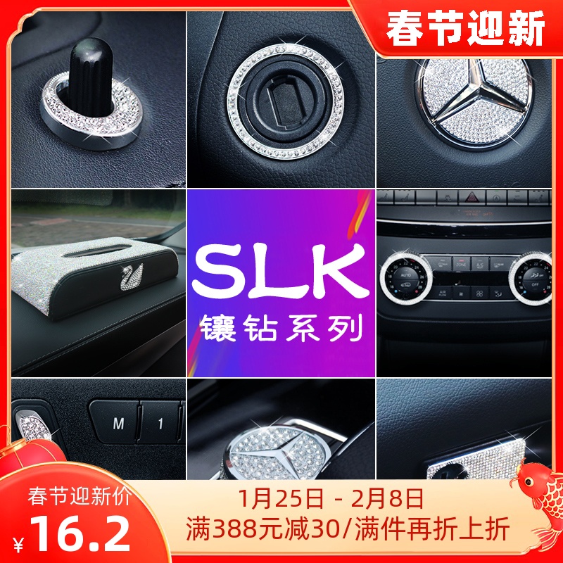 适用奔驰SLK200装饰SLK250 SLK350内饰改装车内中控贴方向盘标贴