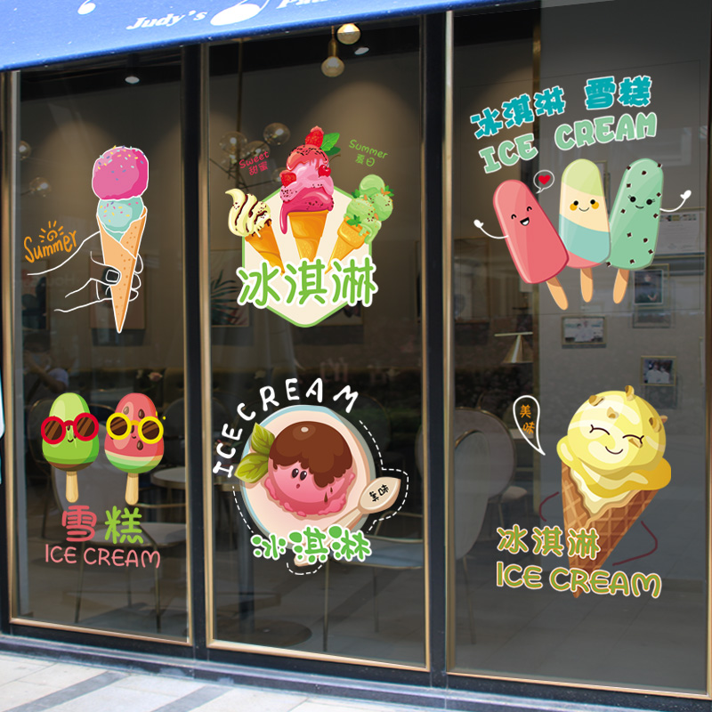 夏日冷饮冰淇淋贴纸奶茶店冰激凌雪糕图案广告海报橱窗玻璃贴画