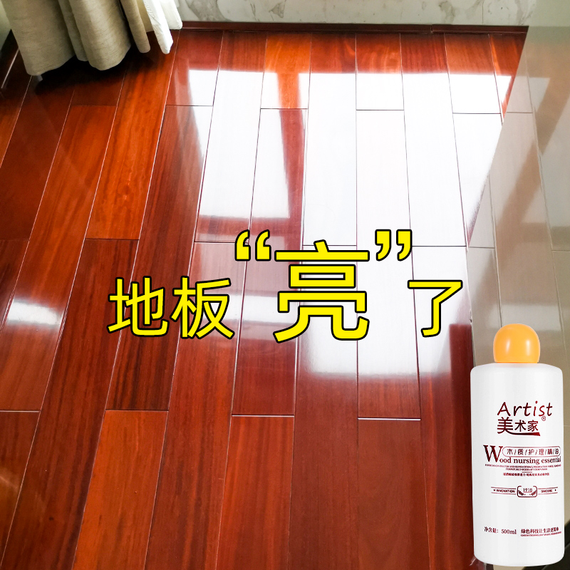 木地板蜡保养家用打蜡油液体腊精油清洁剂实木复合家具护理油