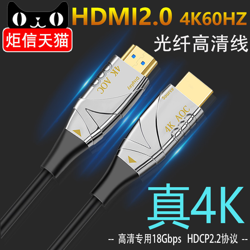 纯铜HDMI2.0光纤线HDMI高清线4k60HZ蓝光机PS4机顶盒电脑投影功