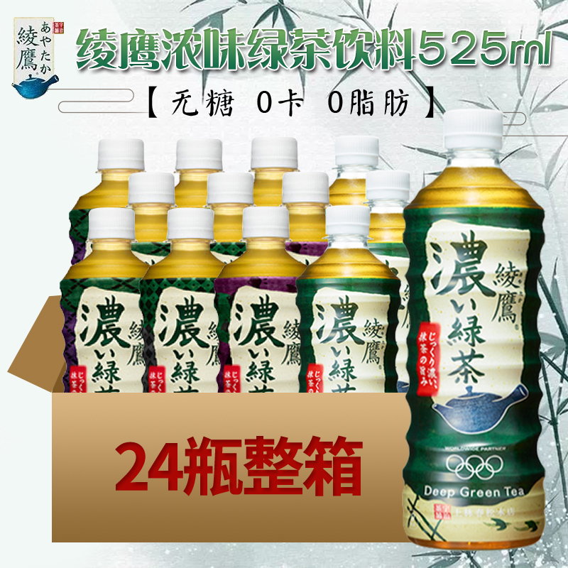 日本进口茶饮料可口可乐绫鹰无糖浓味绿茶0脂0卡网红茶饮品525ml