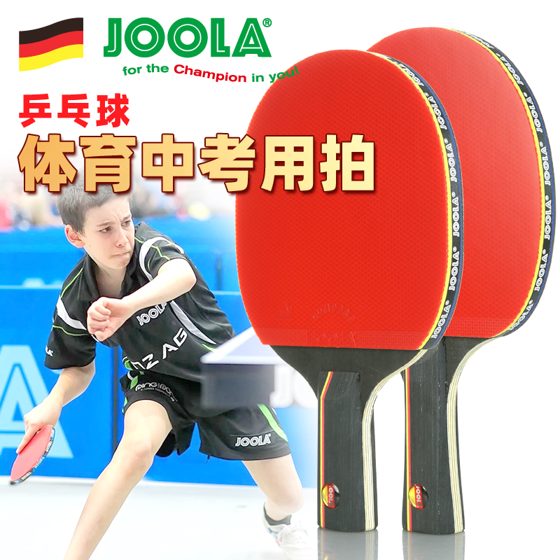 JOOLA优拉尤拉乒乓球拍专业级正品学生横拍直拍单拍儿童高级碳素